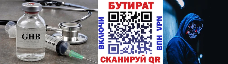 БУТИРАТ 1.4BDO  Купить закладки  Кольчугино 